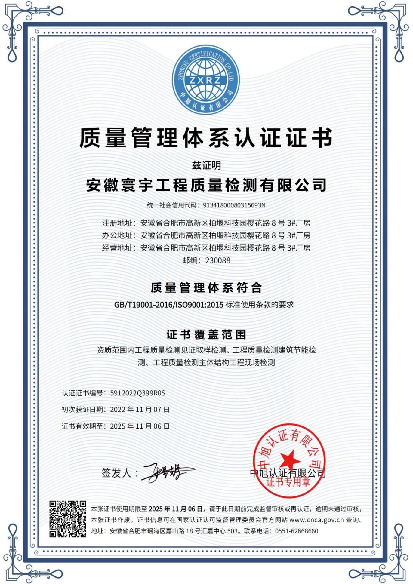 質量管理體系認證證書