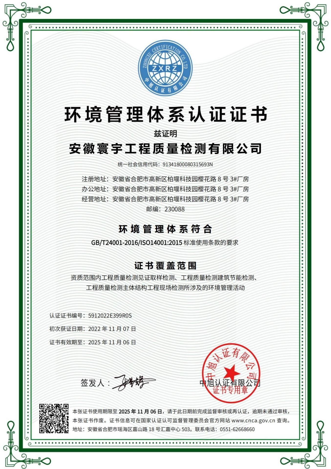 環(huán)境管理體系認證證書