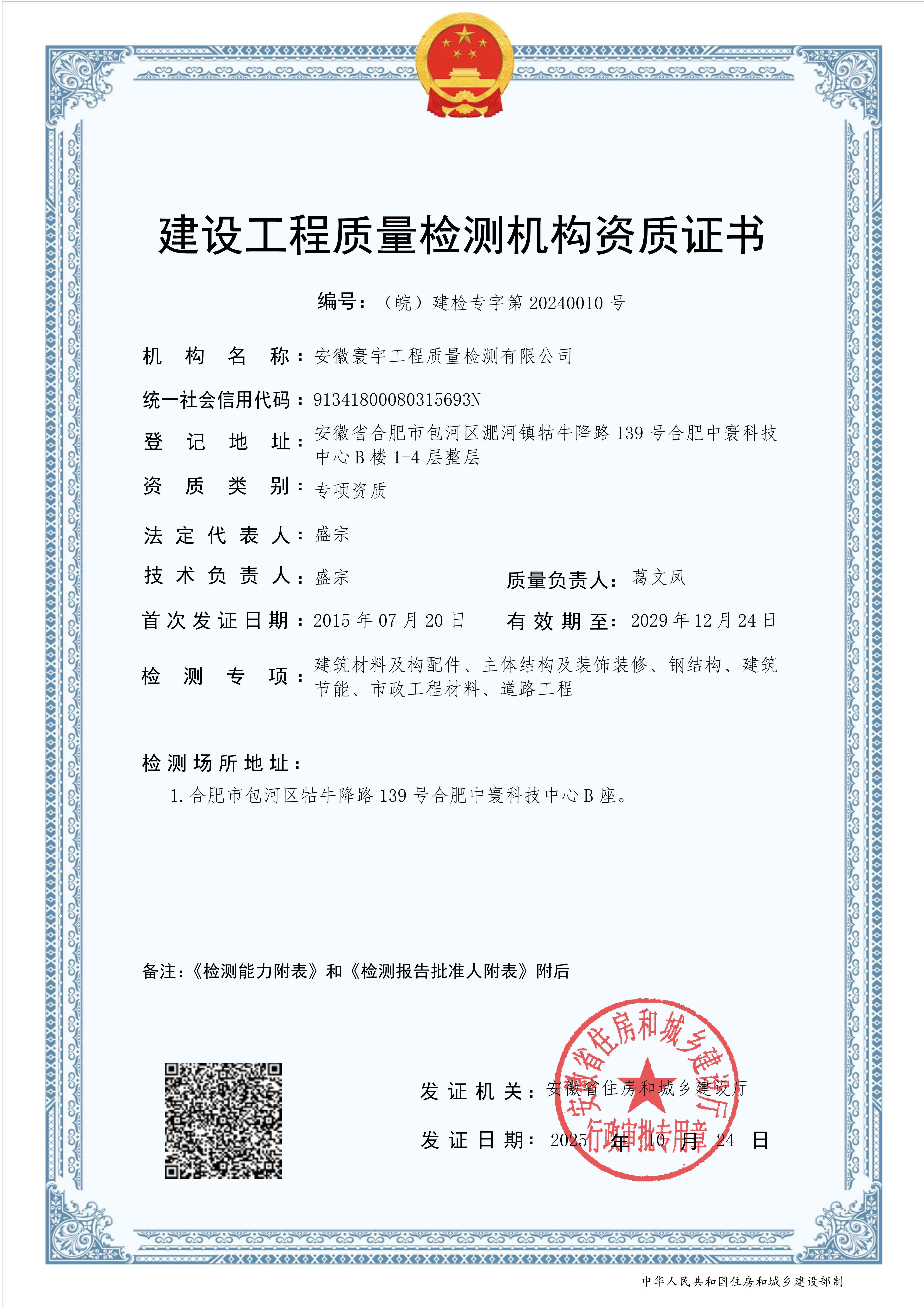 專項檢測資質證書